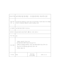 농약제조업(원제업,수입업)등록증 재교부신청서